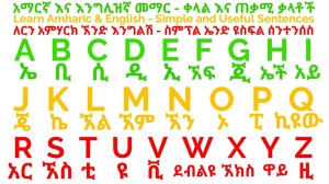 Learn English Alphabet In Amharic Practice!